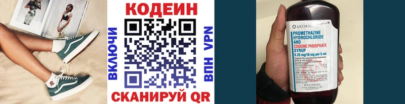даркнет сайт  Ворсма  Кодеиновый сироп Lean напиток Lean (лин) 
